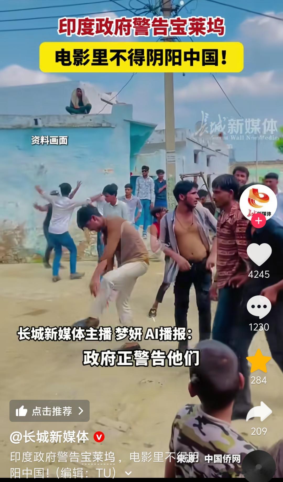 印度想要“龙象共舞”？

印度宝莱坞被政府警告，不得在电影中阴阳中国，近期多名印