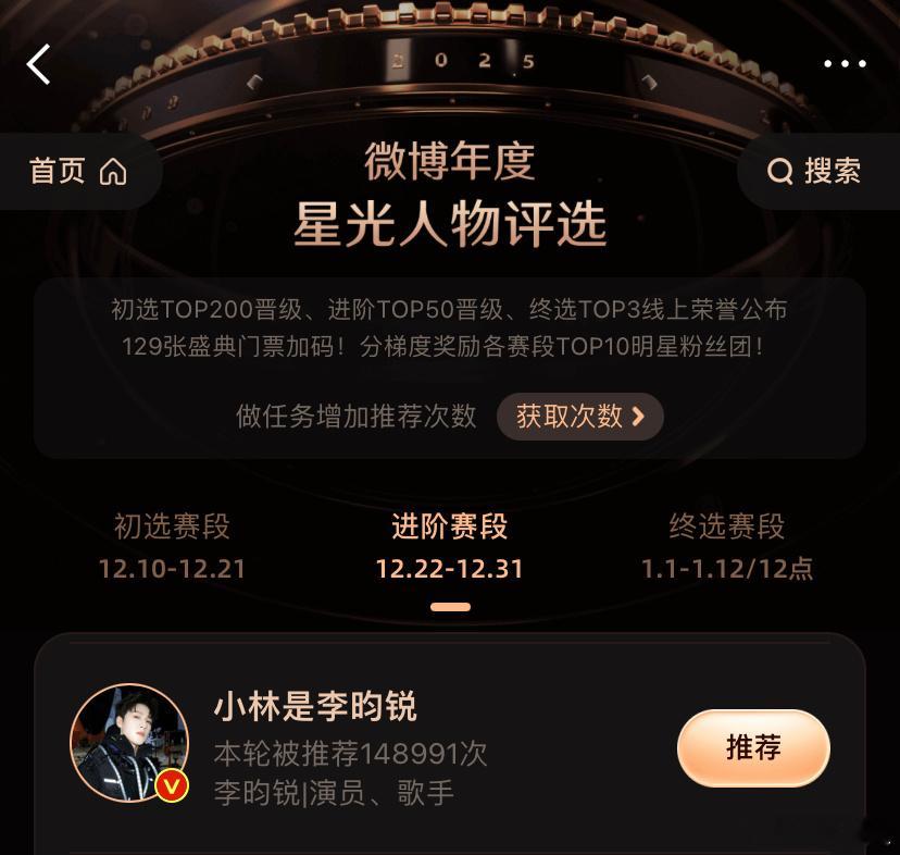 李昀锐微博之夜投票李昀锐在2025微博之夜投票中主要涉及"年度星光人物"个人奖项