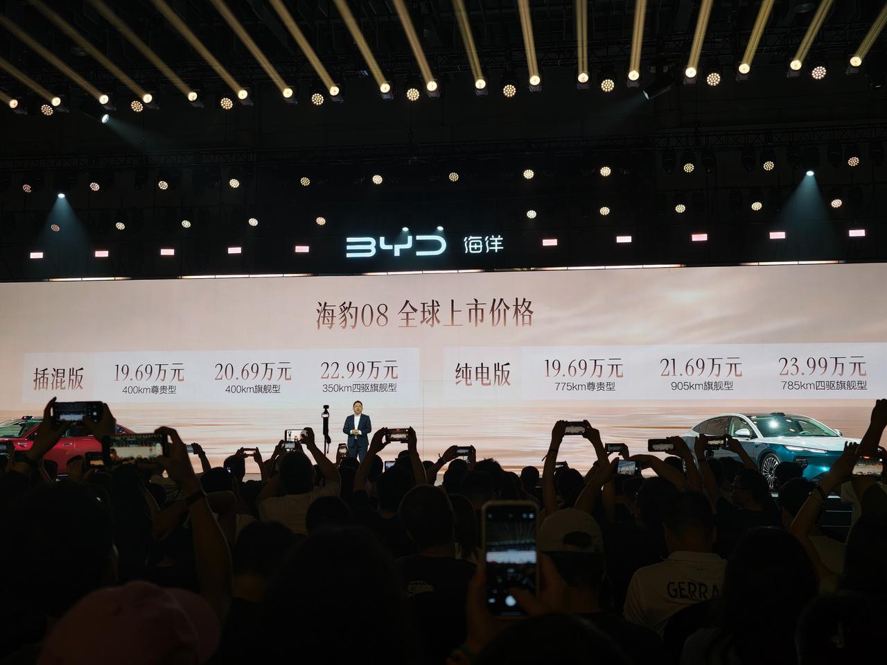 比亚迪海豹 08 上市，插混版 19.69-22.99 万，纯电版 19.69-