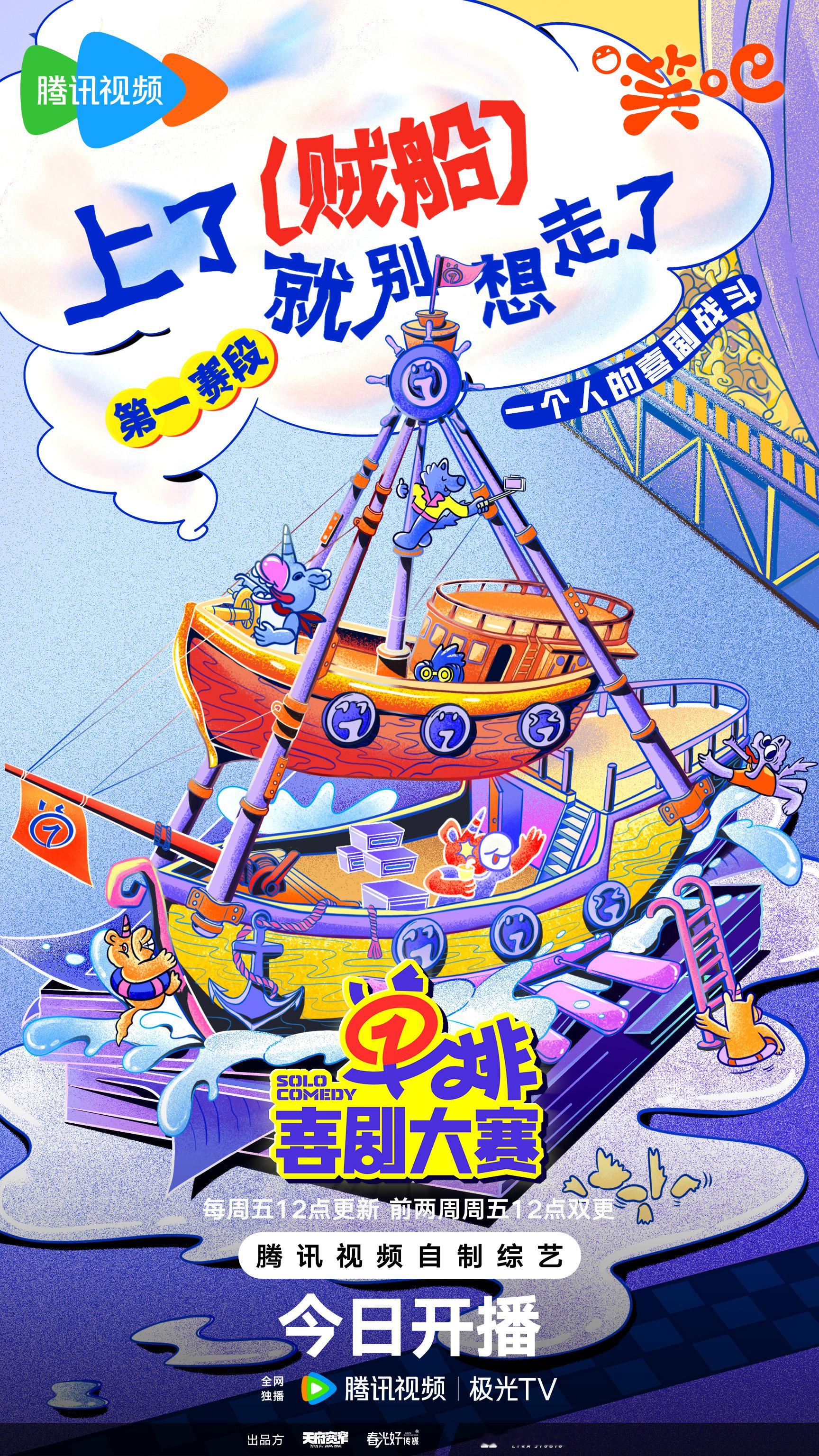单排喜剧大赛今日开播  vocal太好了是新喜综！一个人的喜剧战斗，丰富的单人新