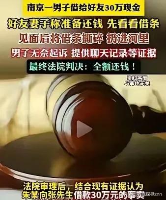 人心隔肚皮！”南京，一男子借给好友30万现金，不料，好友妻子谎称准备还钱，但要先