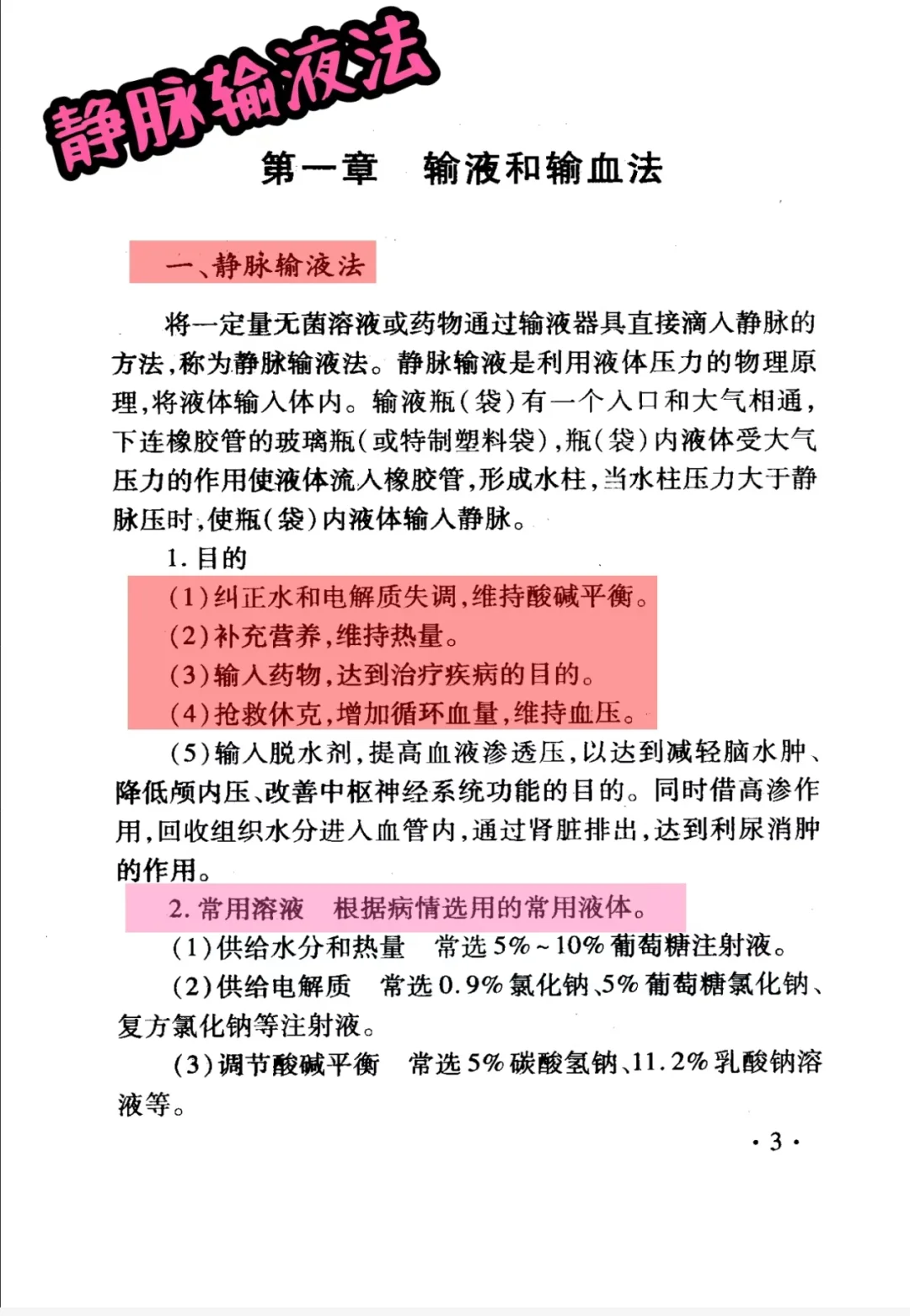静脉输液法！规培生必看！