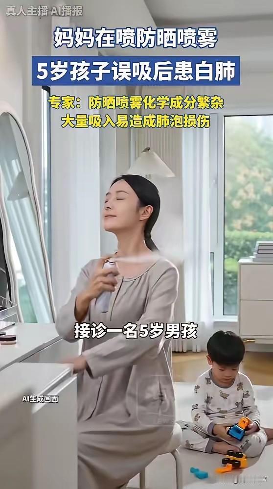 “悲剧还是发生了！”6月6日报道，河南，一女子在使用防晒喷雾时，她5岁的孩子在旁
