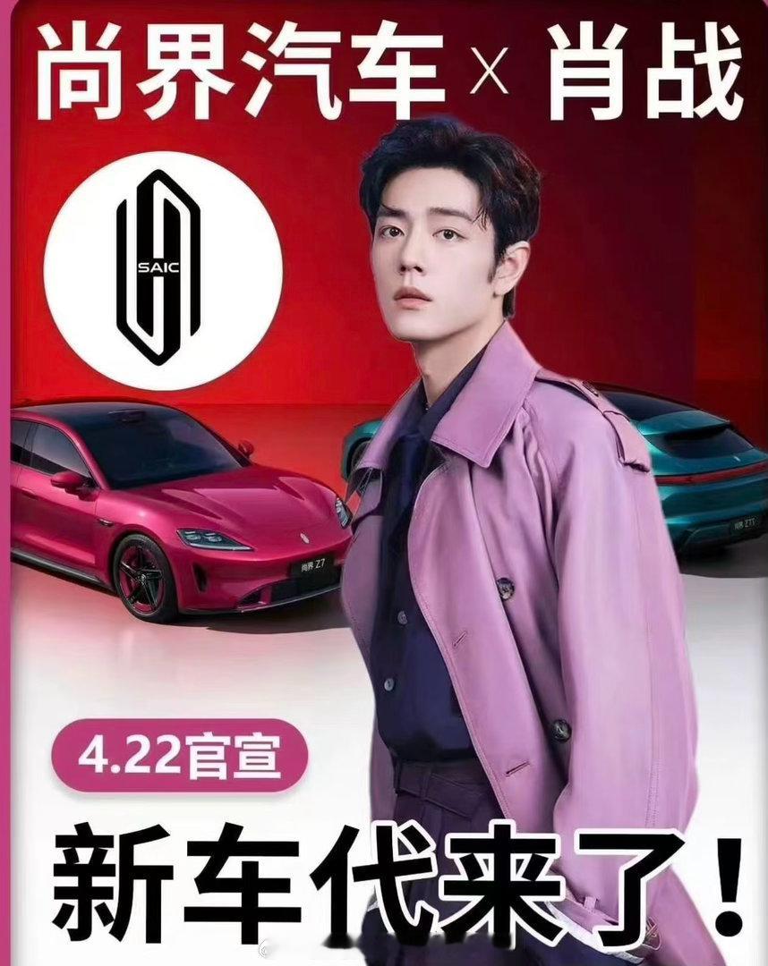 肖战华为车代明天预热，这商业价值一骑绝尘，巨星大帅哥又多了一个大商务！！