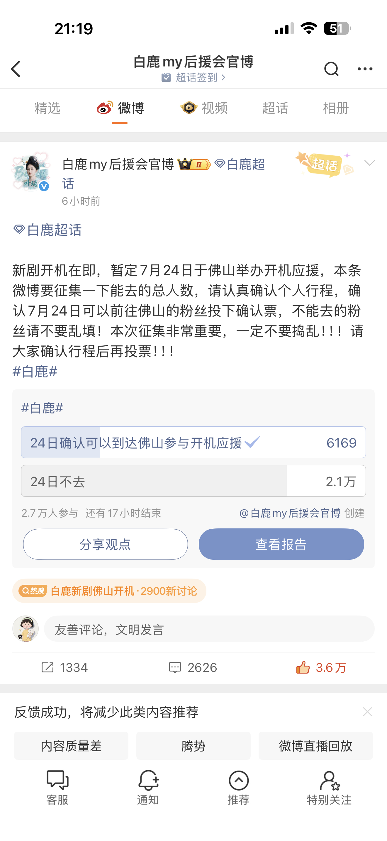 白鹿新剧佛山开机我是不是进不去你们要攻打佛山 