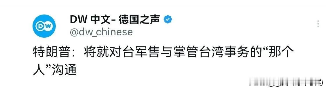 特朗普正面回应对台军售问题了！5月15日，正在返回美国的特朗普接受采访时表示，中