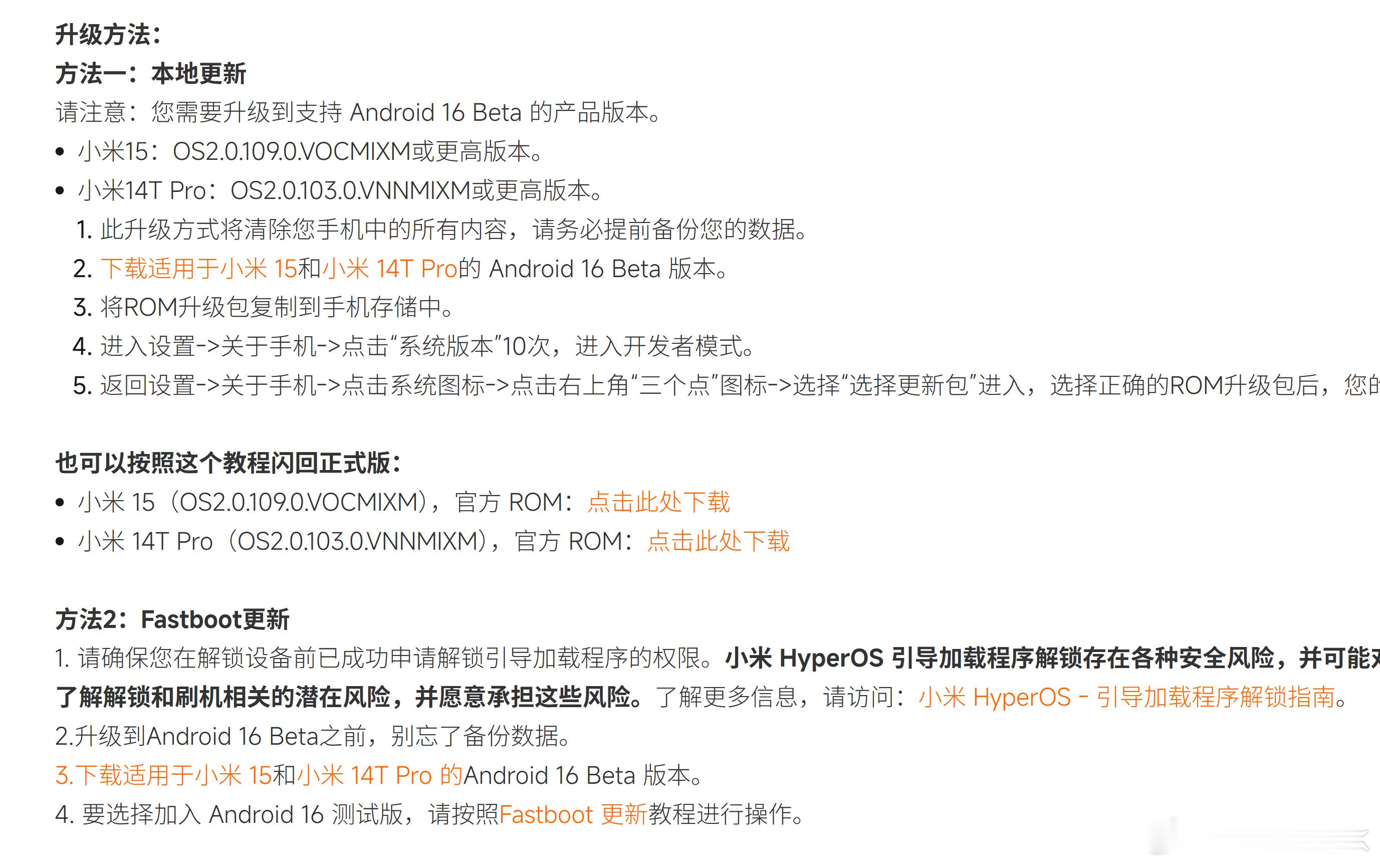 小米澎湃OS3早就下载了Android 16的澎湃OS包，可惜小米15老婆在用，
