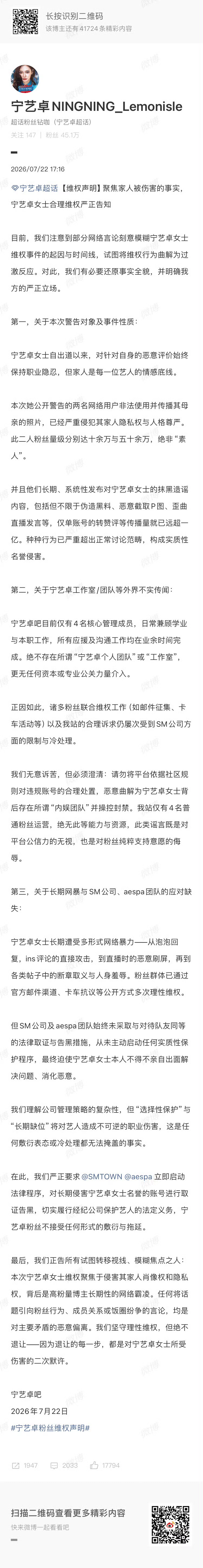 柳智敏和宁艺卓大吧都发布了维权声明 