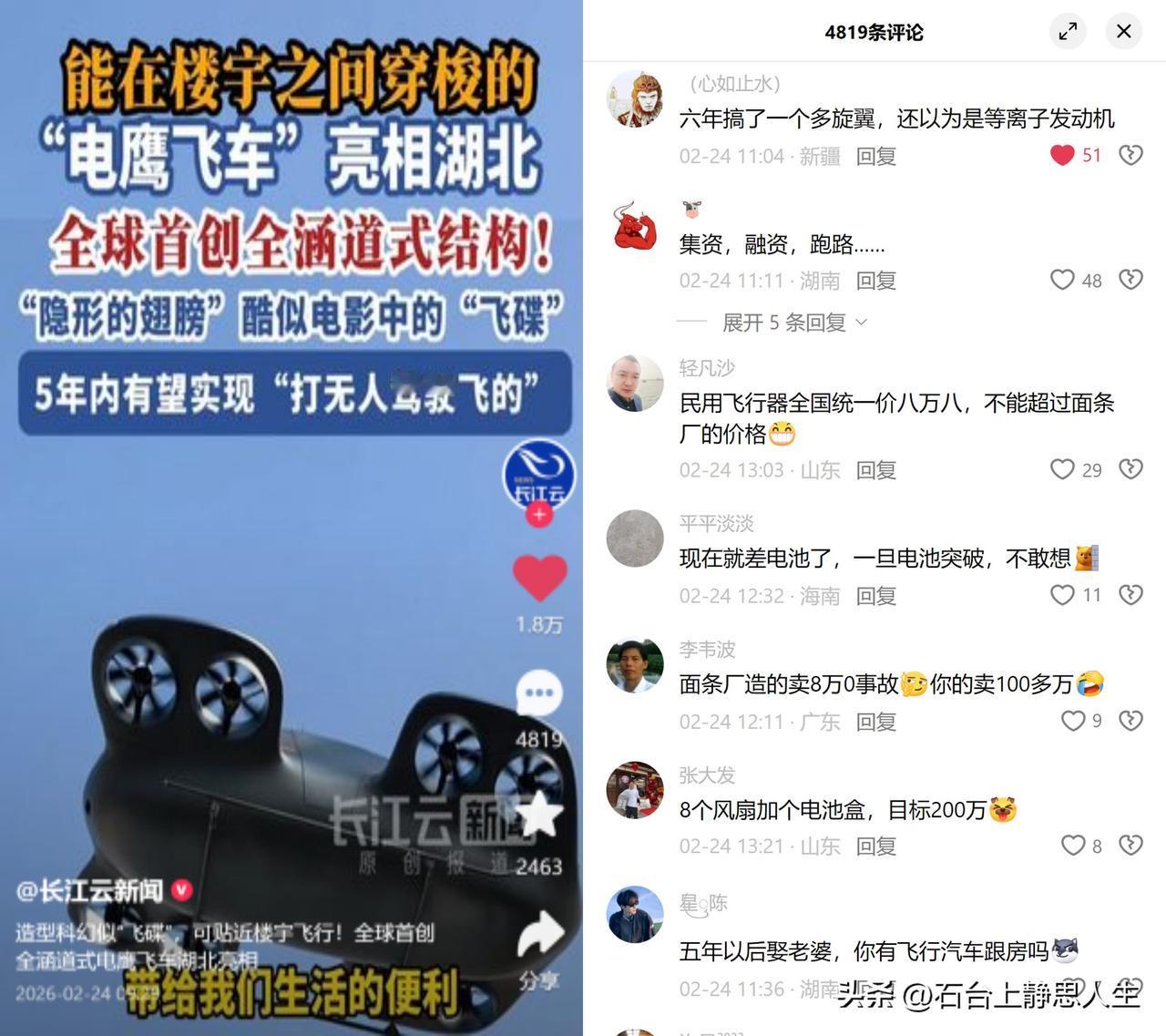 湖北飞碟飞车，遭群嘲！

今天湖北一款飞碟造型的飞行车亮相，号称全球首创全涵