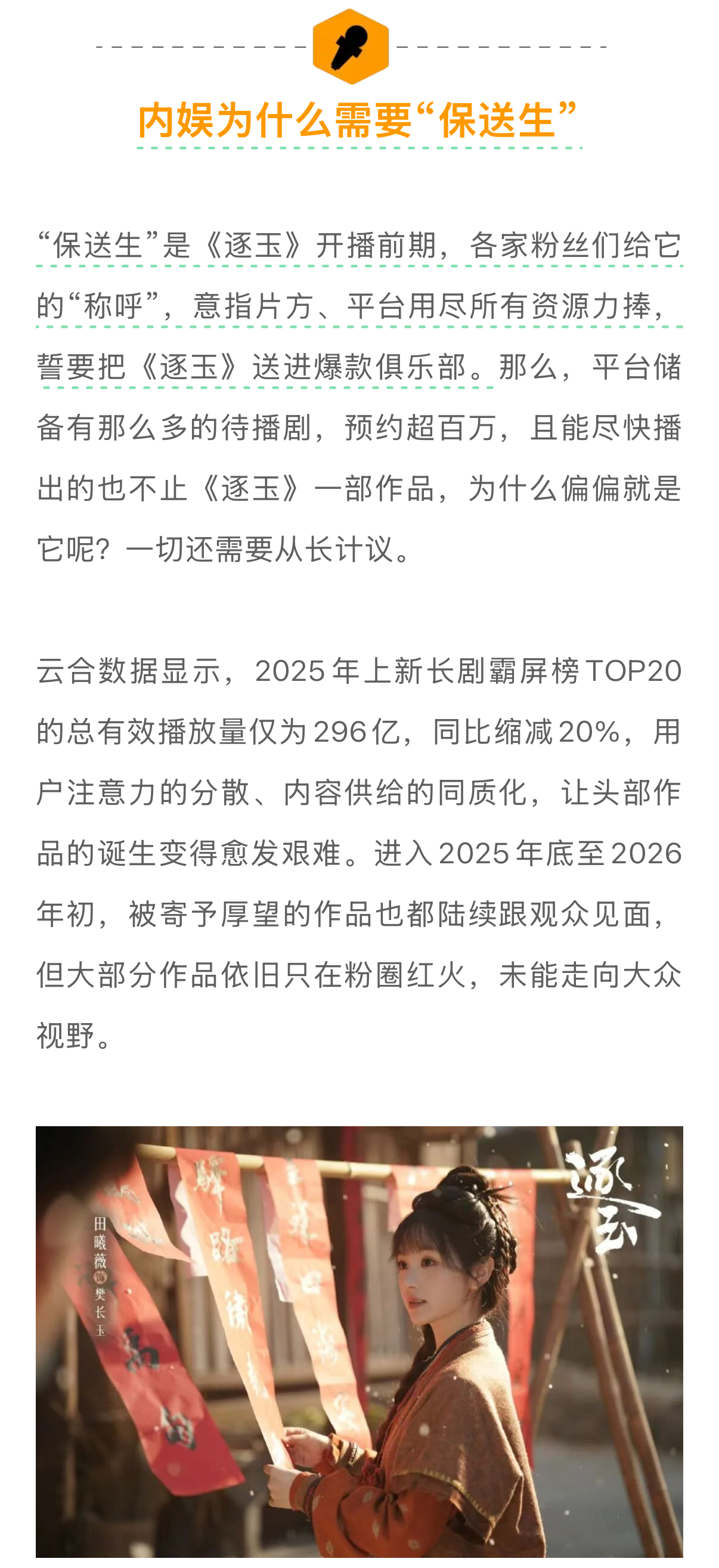 逐玉破万背后的爆剧新逻辑逐玉掀起了长剧市场久违的热闹 《逐玉》中“屠户女”与“落