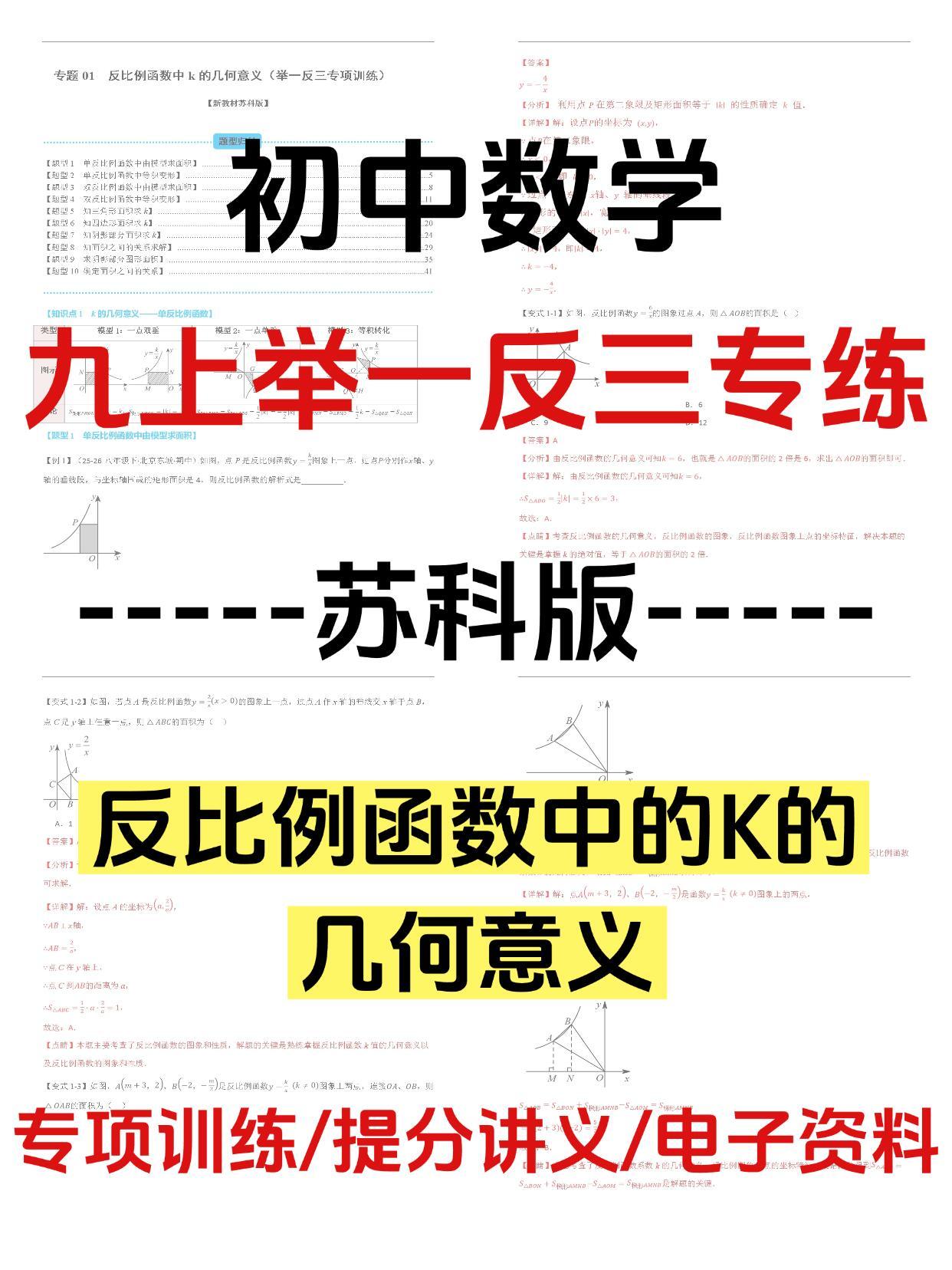 苏科版九上数学反比例函数 k 几何意义专练