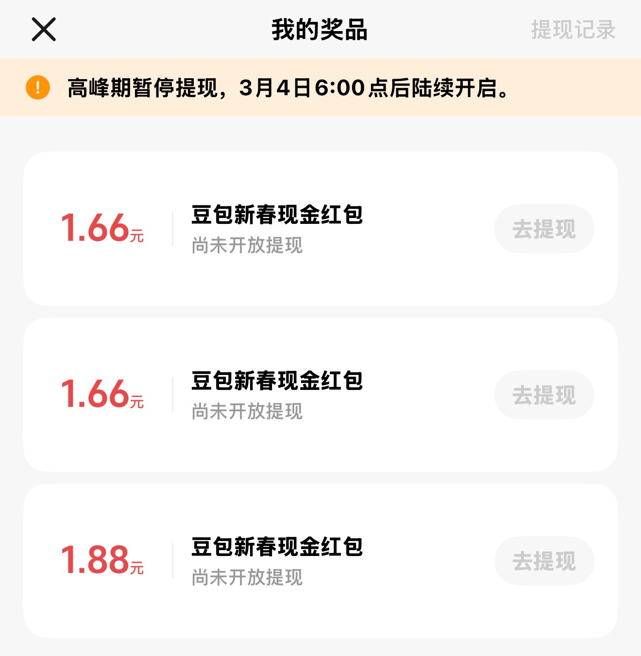 豆包红包内心如图二