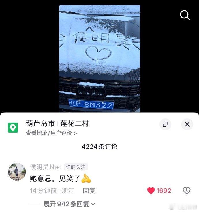 侯明昊亲自下场公关 侯明昊亲自下场公关，冲浪速度蛮快啊！侯明昊帮粉丝道歉