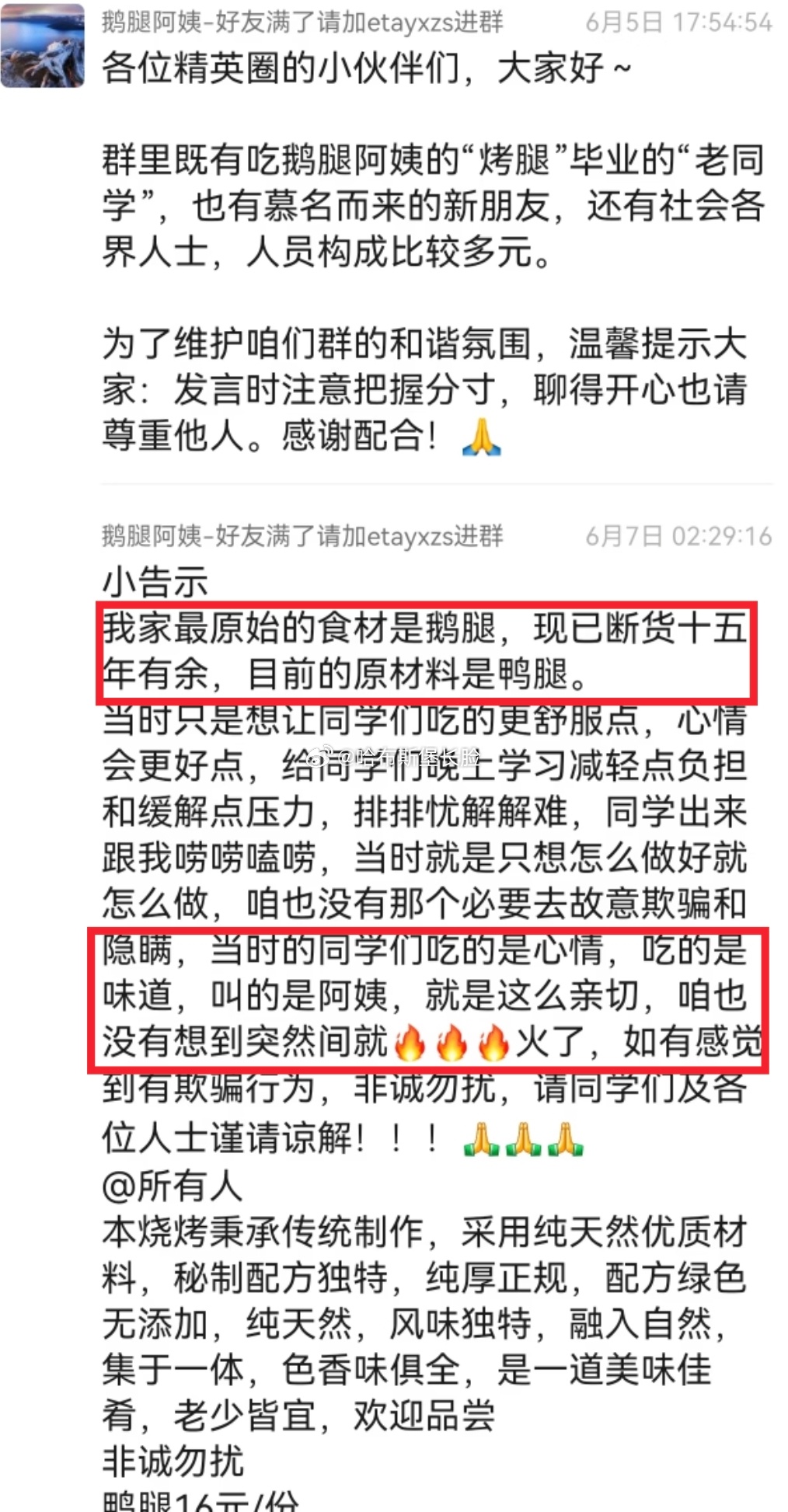 鹅腿阿姨：“鹅腿都是我自己烤的，让别人做我不放心。”鸭腿阿姨：“鹅腿现已断货十五
