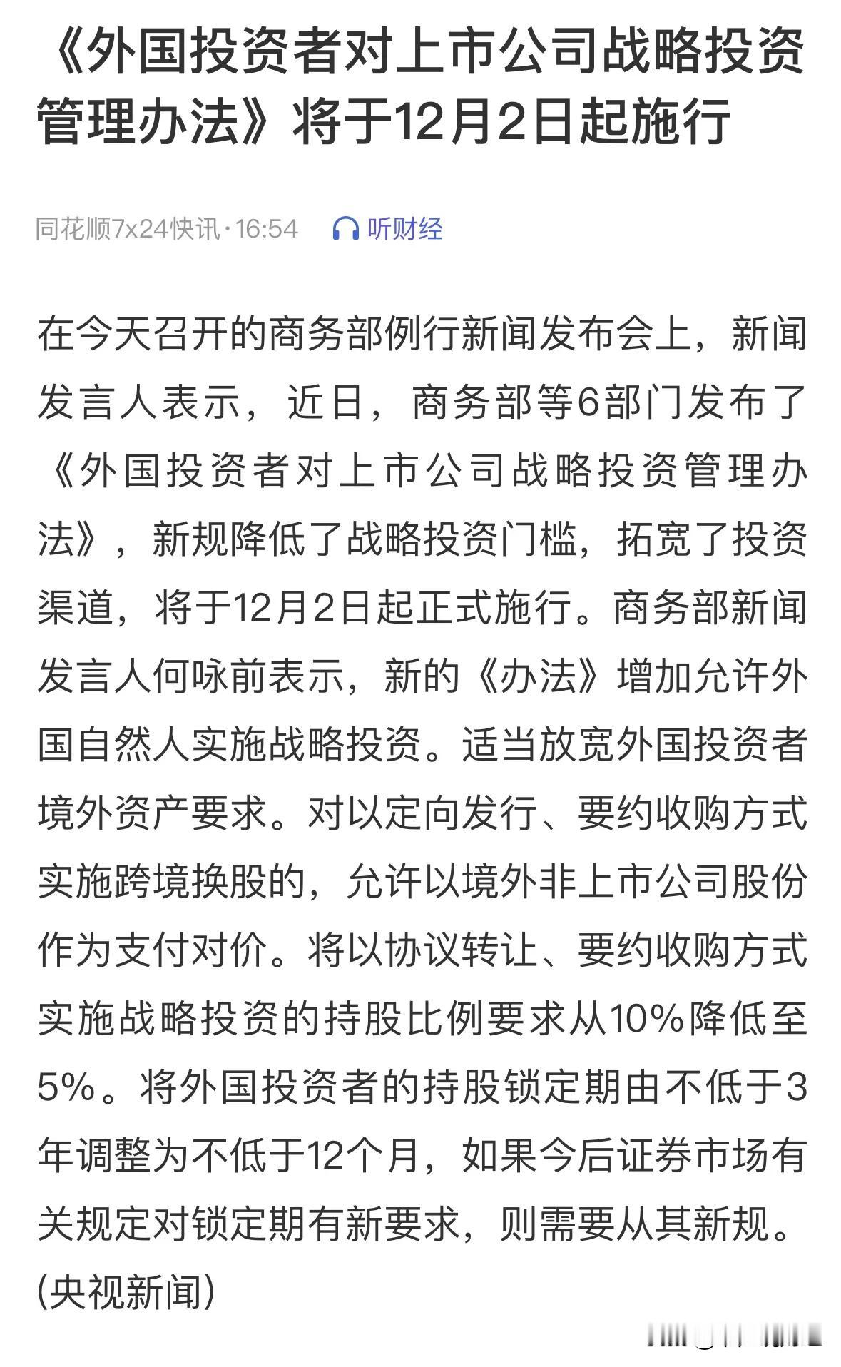 两个重大利好消息来了，外国投资者来A股投资更便利了：11月7日晚上复盘看今天金融