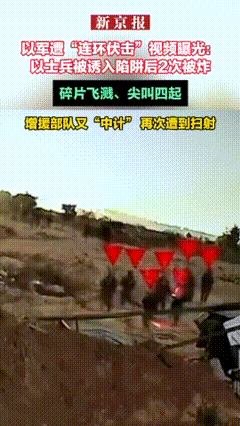 哈马斯学到了围点打援，大型击杀现场，地雷和密集扫射，大批以军士兵死伤。

以军遭