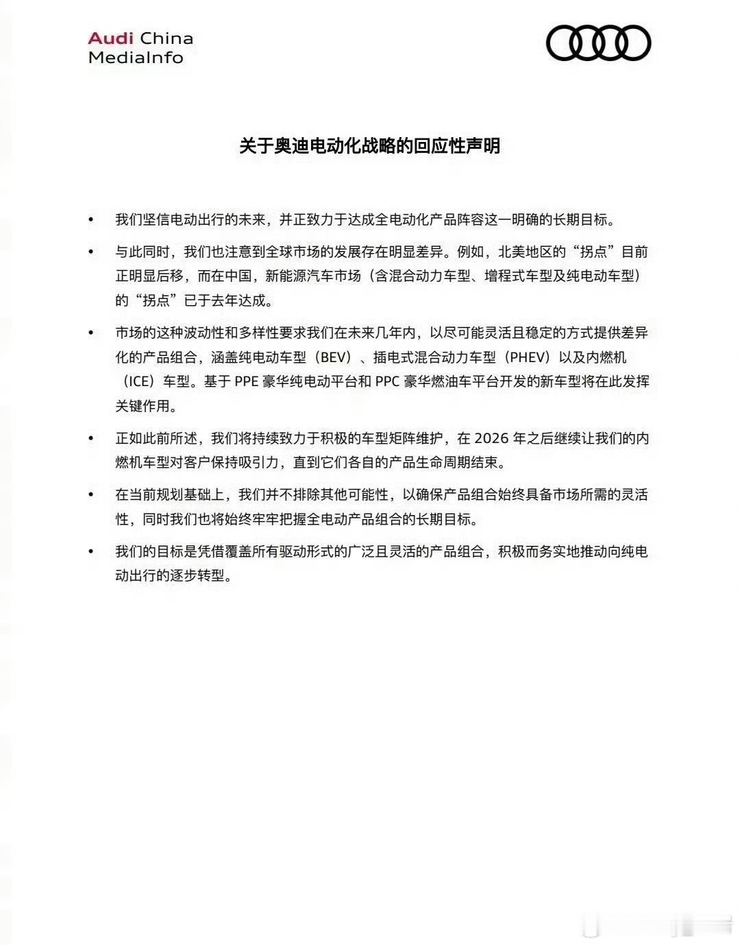 奥迪暂停全面电动化奥迪 奥迪将暂停全面电动化，但仍保持全面电动化这一长远目标。 