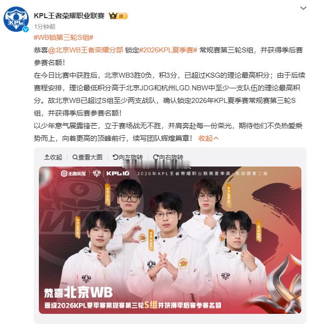 WB锁第三轮S组WB锁定第三轮S组！这积分稳如老狗， 季后赛冲就完事！ 