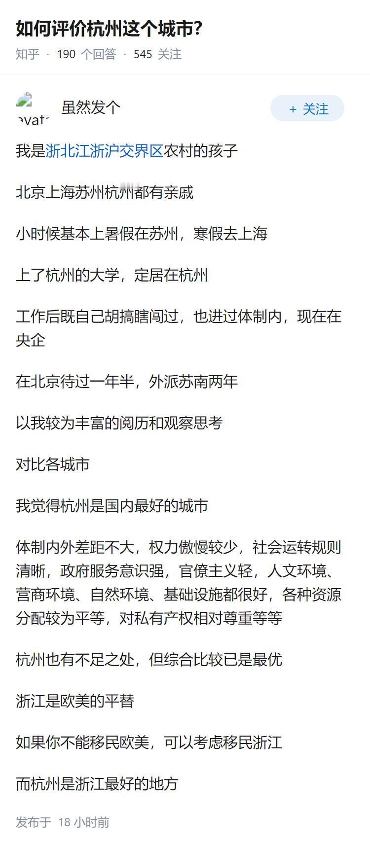 如何评价杭州这个城市？