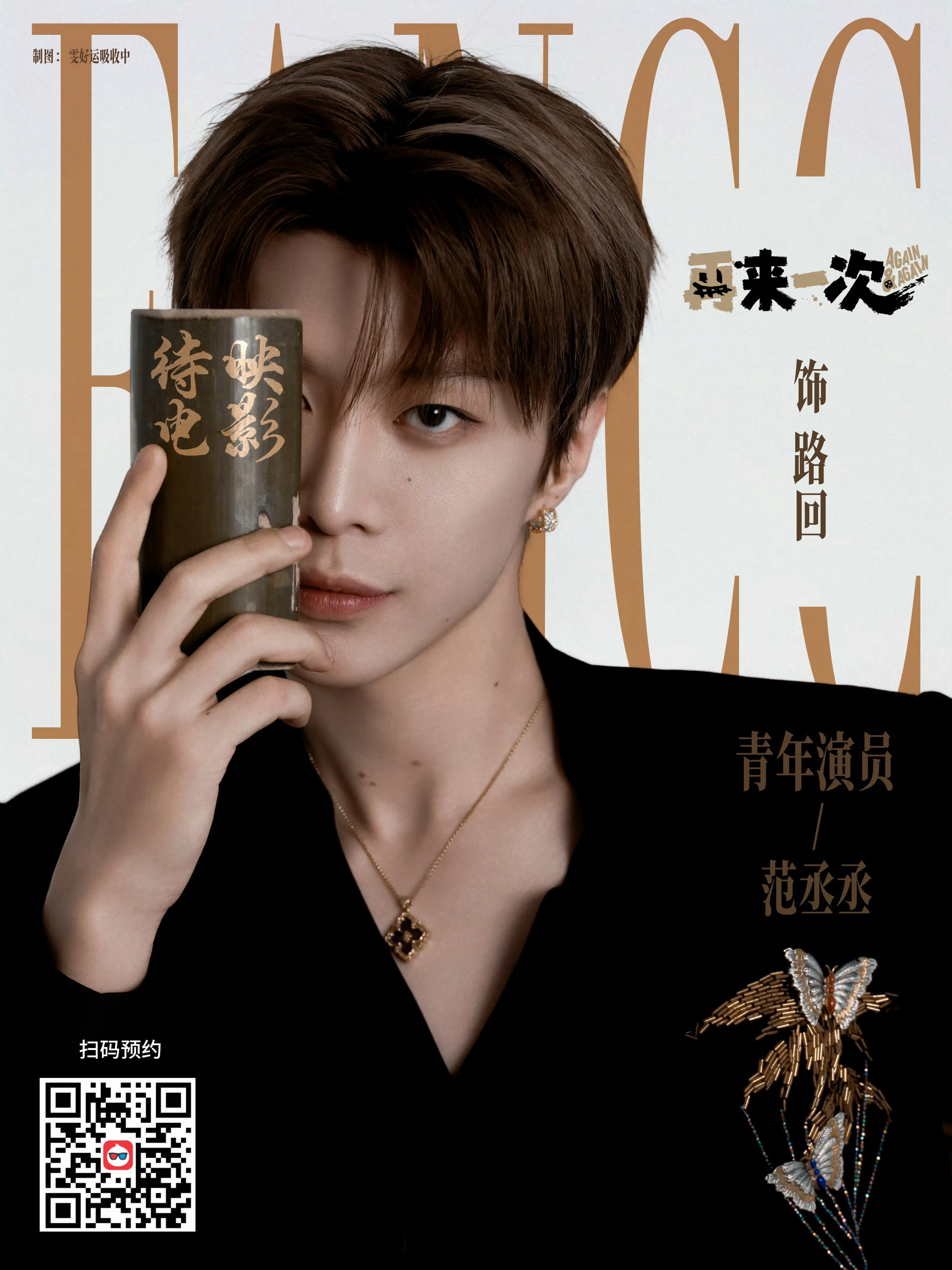 跑男你，有没有完啊范丞丞张真源差点亲上