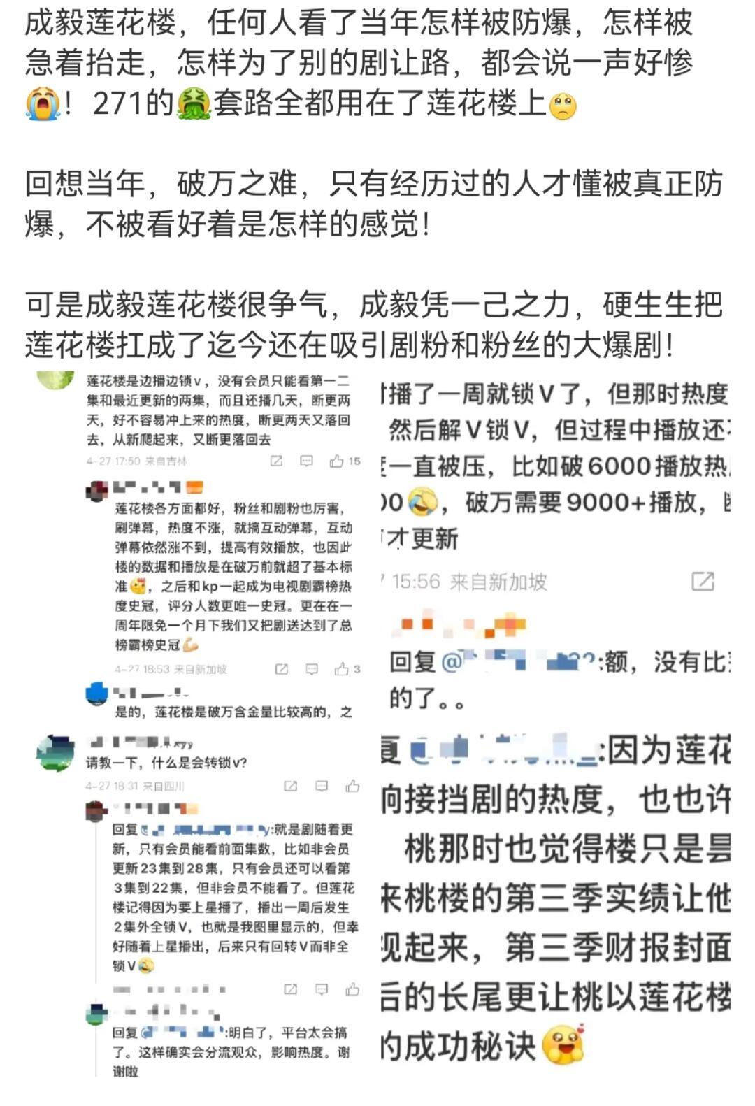 成毅莲花楼，任何人看了当年怎样被防爆，怎样被急着抬走，怎样为了别的剧让...