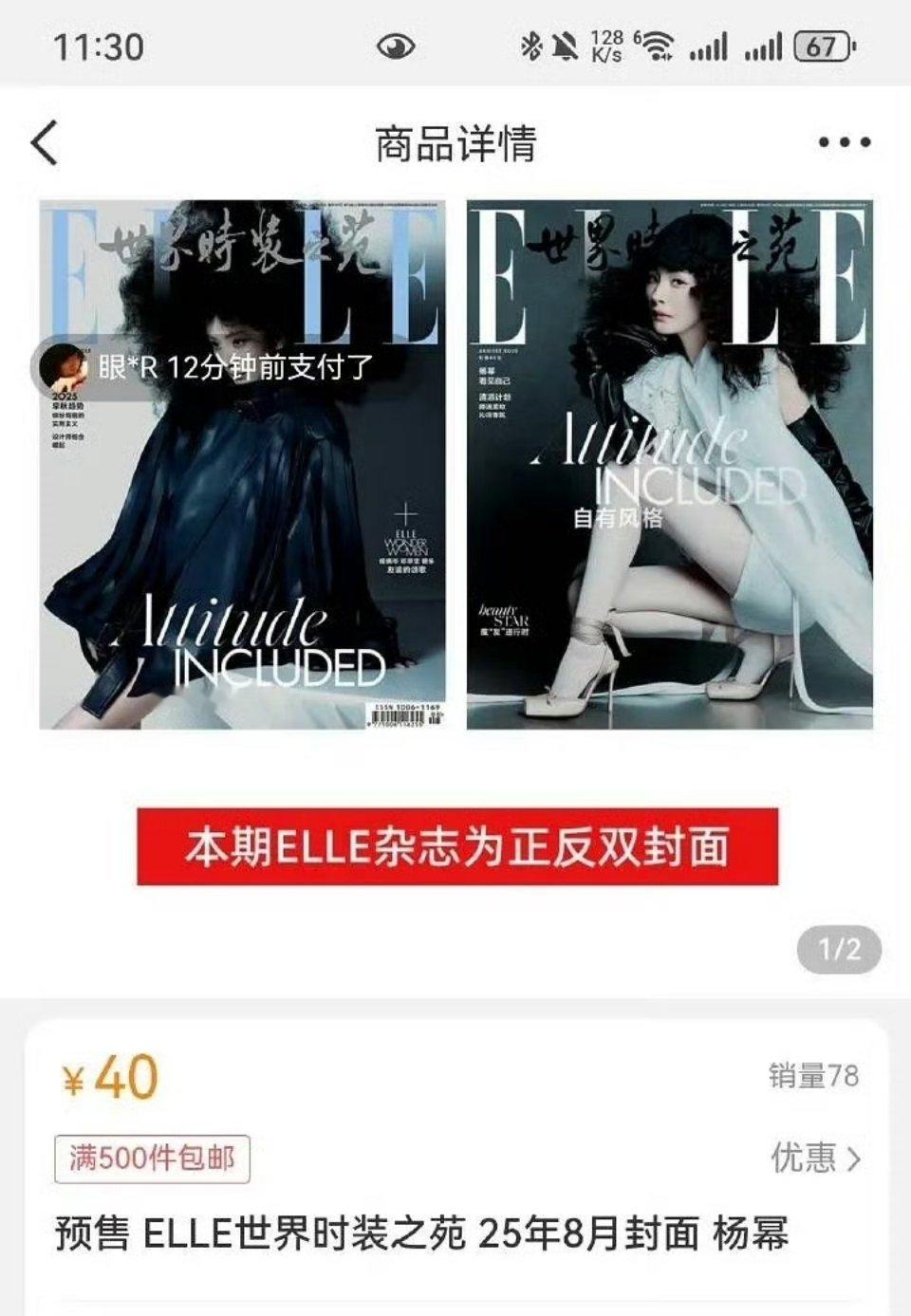 新杂志半小时销量78，这个销量怎么样 ​​​