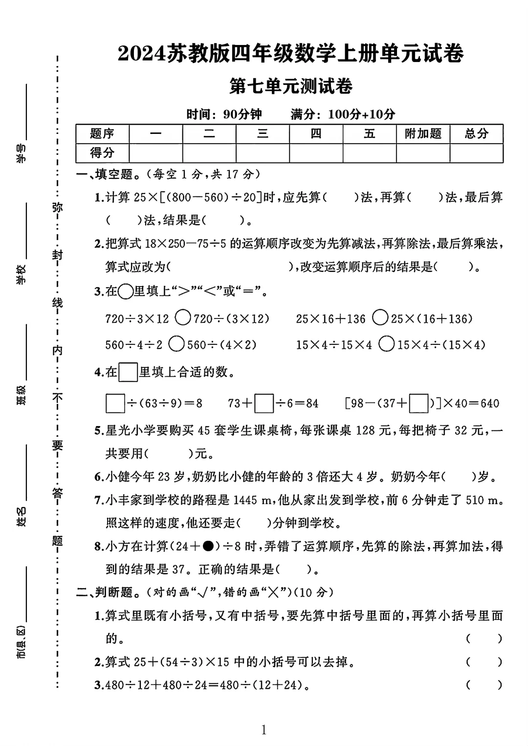 苏教版四年级数学上册第七单元测试卷 1