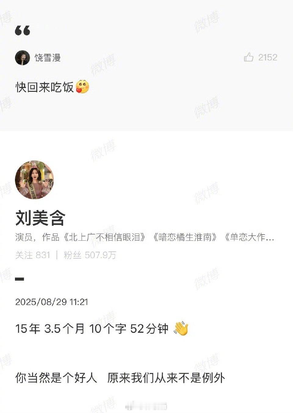 饶雪漫让刘美含快回来吃饭这俩居然有交集、、 ​​​