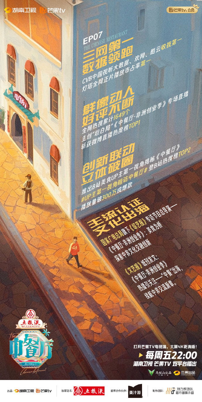 太火爆！中餐厅微博直播热度榜 TOP1 ，《中餐厅 9 战报》惊喜不断。嘉宾互动