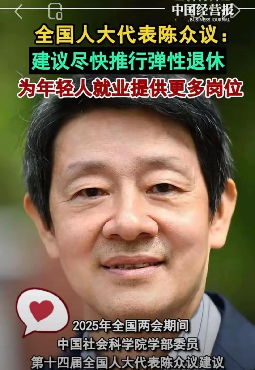 陈众议代表提议的自愿弹性退休，简直说到了大家心坎里！这哪儿是简单的退休调整，分明