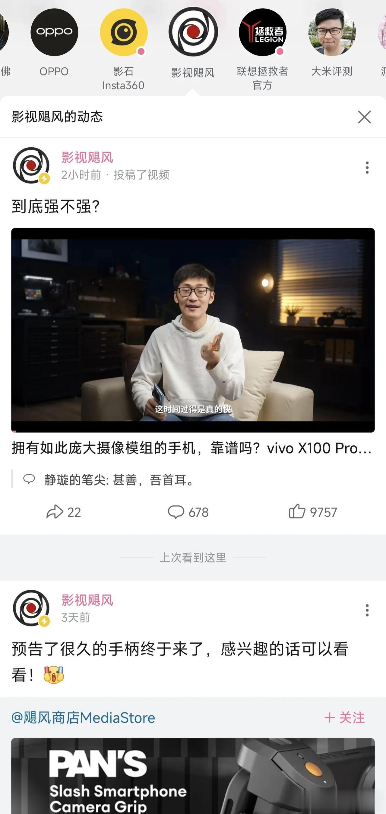 VIVO这是下了血本啊，影视飓风的手机评测还是比较少见的[奸笑]