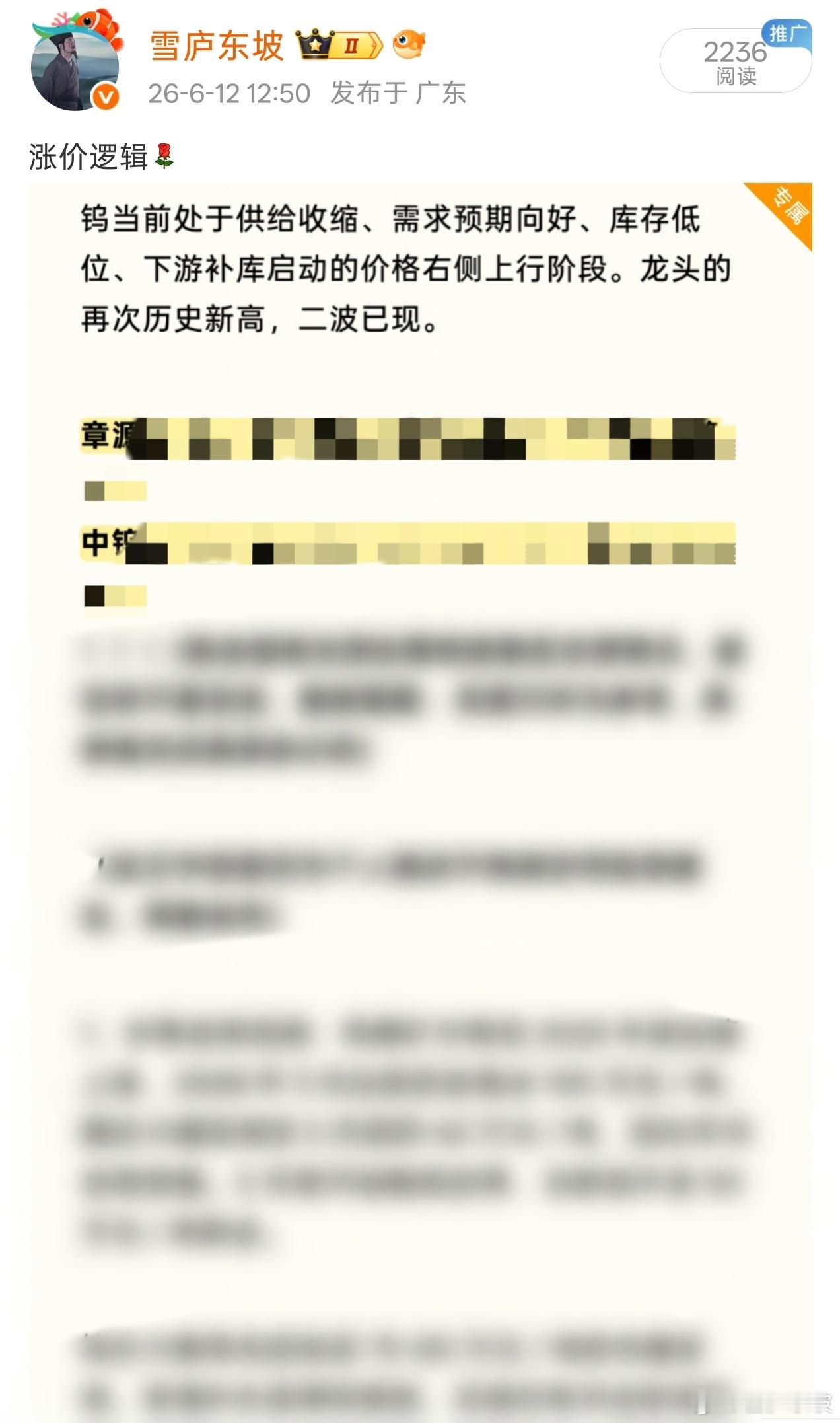 上周五专属文章中钨同学录得涨停，章源同学逼近涨停
