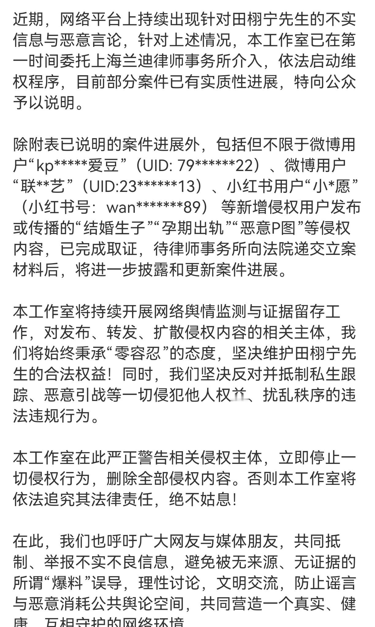 田栩宁工作室告黑了！全平台的，支持田栩宁维权 ​​​