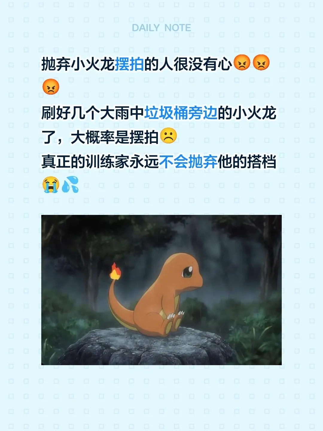 抛弃小火龙摆拍的人很没有心😡😡😡 刷好几个大雨中垃圾桶旁边的小火...