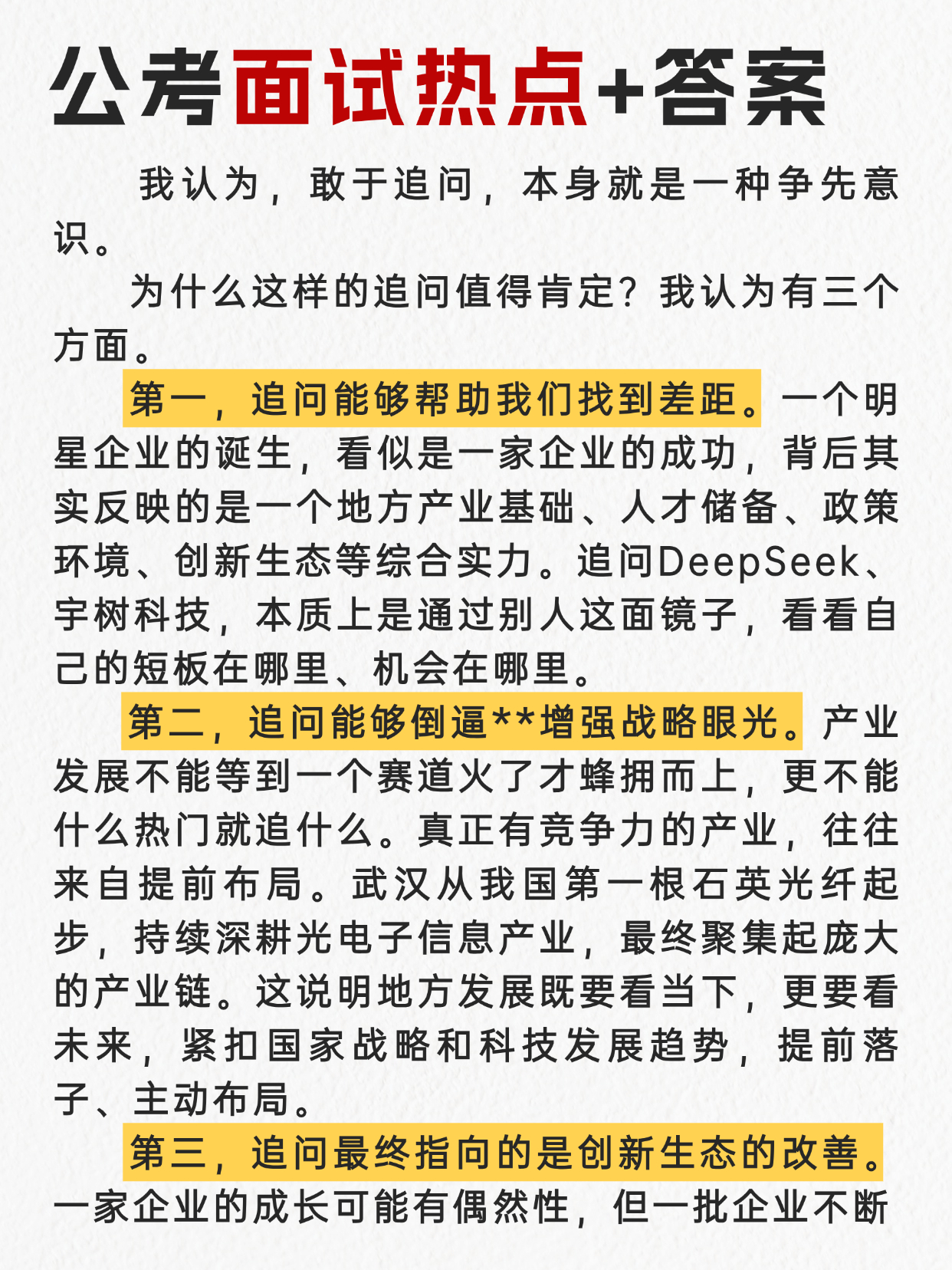 各地如何培养自己的“宇树科技”会是今年公考面试热点🌺邓淳公考面试押题系列持续更