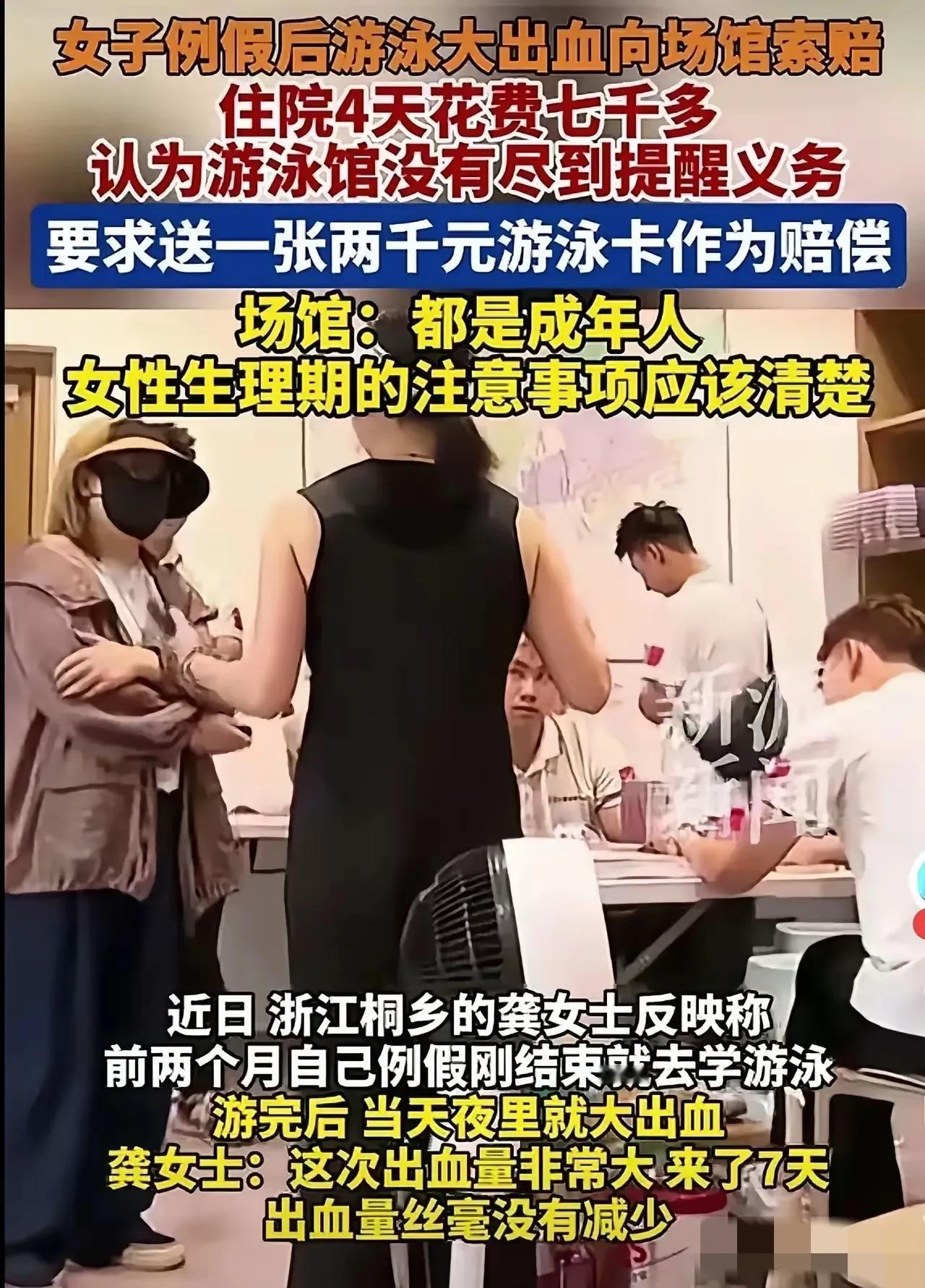 游泳池脏了，有病毒了，要赔偿。