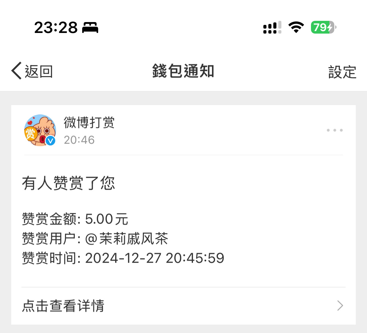 天呐谢谢妈妈的大赞赏[好愛哦][好愛哦]，我才看到