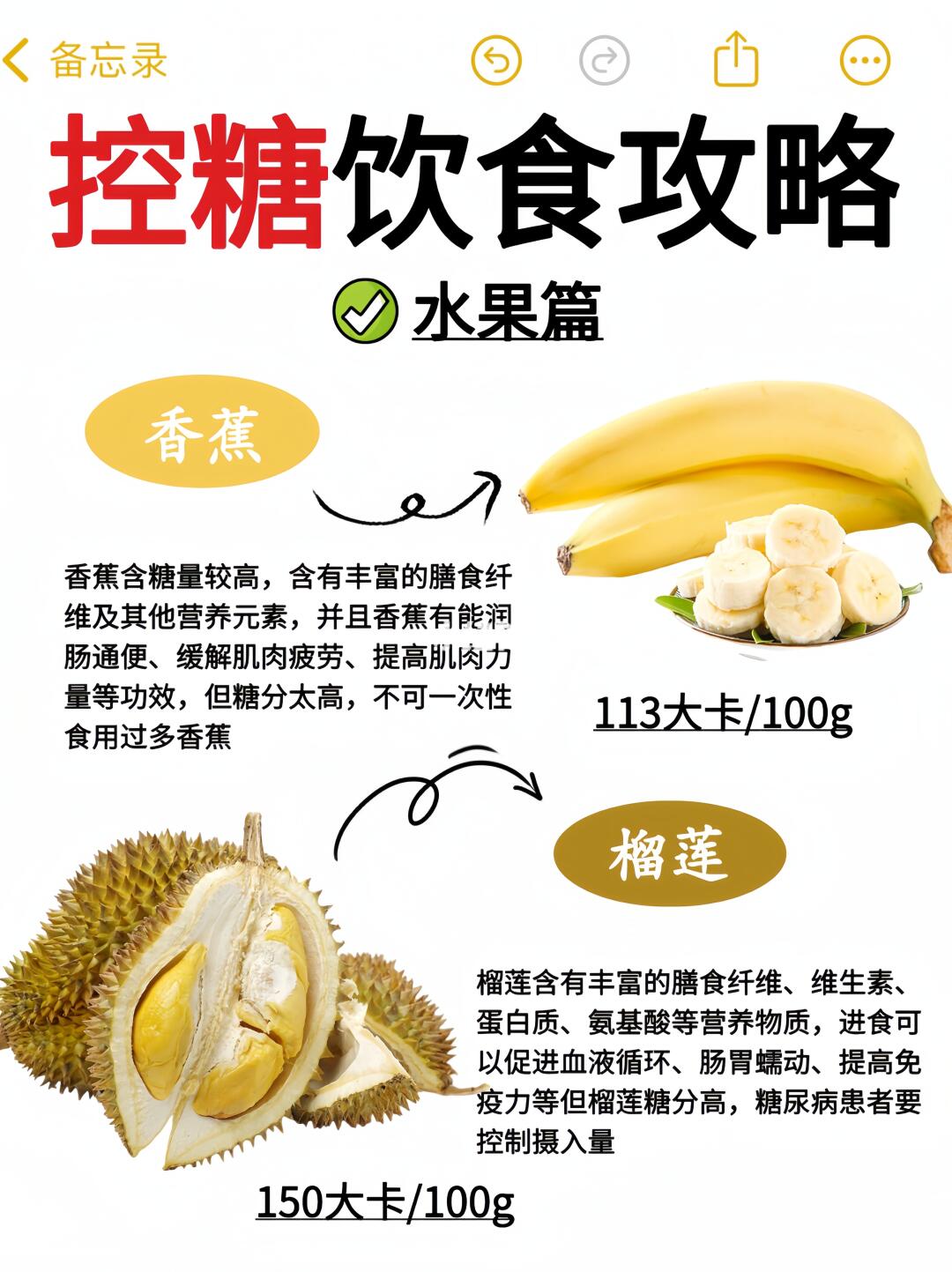 控糖人士避雷水果盘点🔥别再傻傻吃错