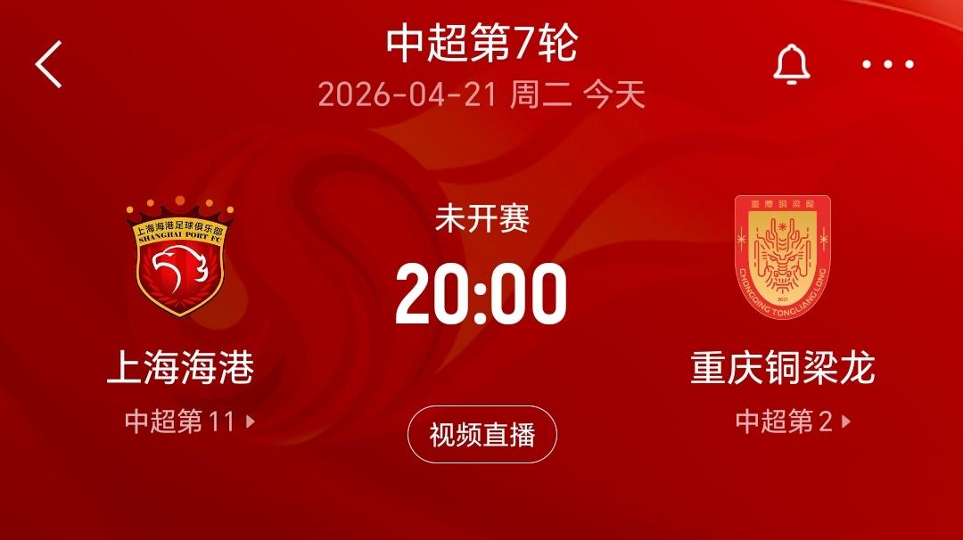 今晚的中超联赛第7轮，卫冕冠军海港主场踢升班马重庆铜梁龙，这场比赛看点十足，伤兵