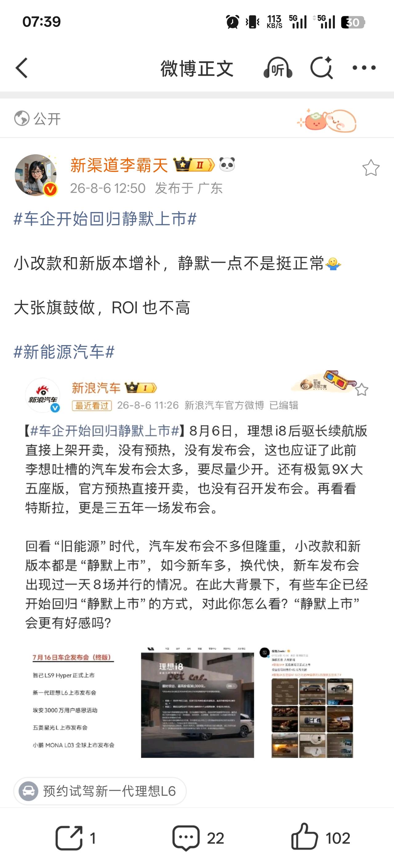明明理想 i8 的改款就是小改款，甚至都没有上它最新的马赫芯片和一些今年在 Li
