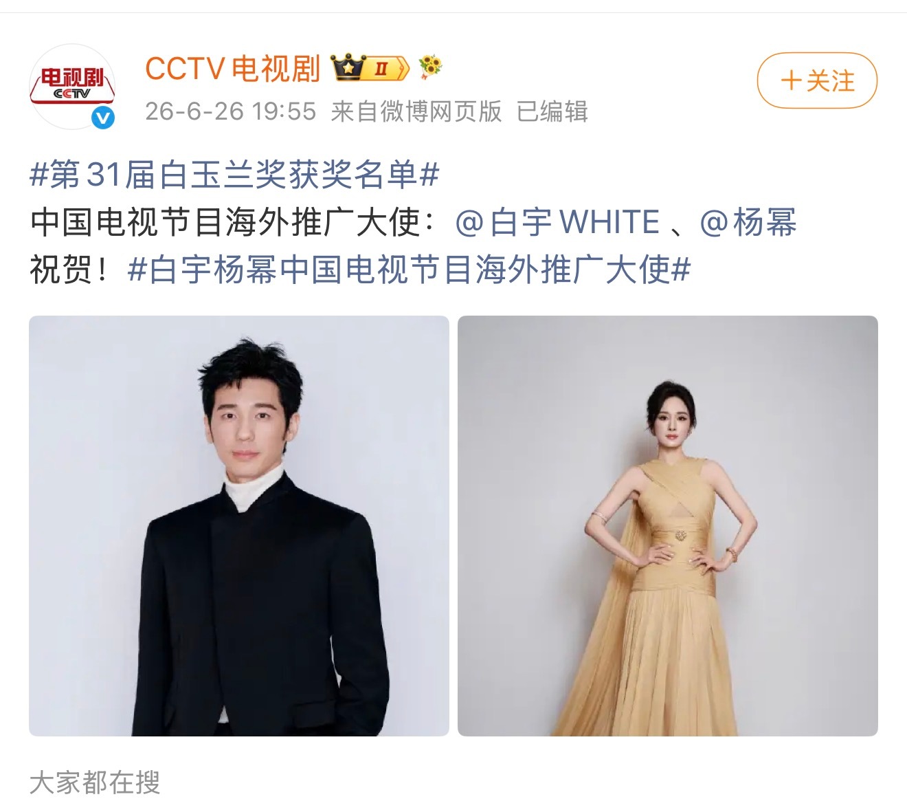白宇杨幂白玉兰海外推广大使无缘今晚的大奖了 