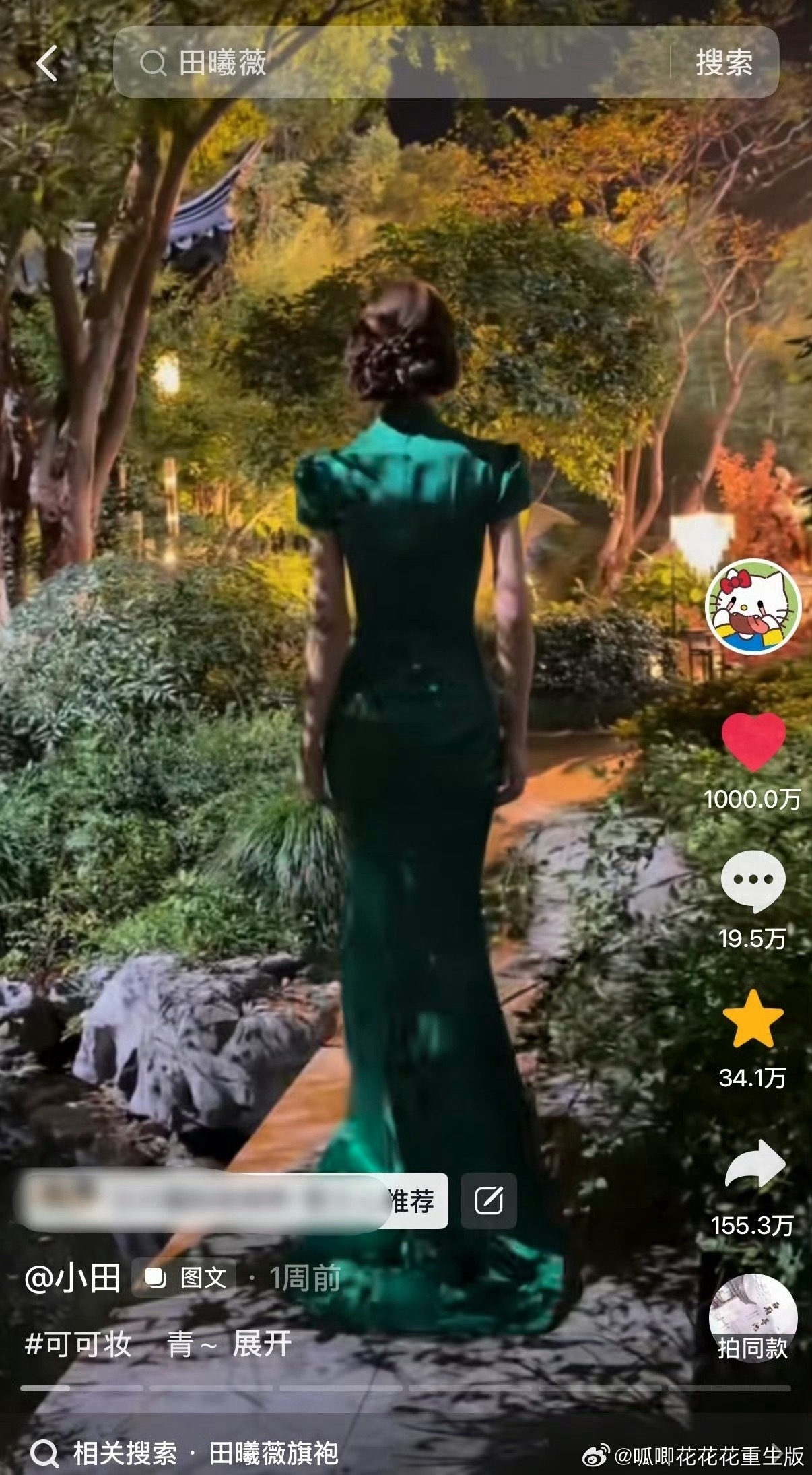 🎉田曦薇🫘第一条1000w赞达成🎉角色随手拍就是千万出圈爆款，细微元年牛逼