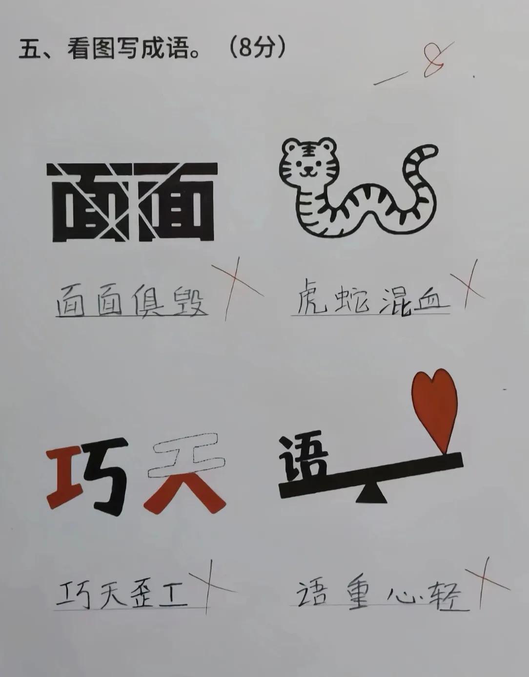 四个成语我只知道后面三个，第一个想不出来，有知道的吗？