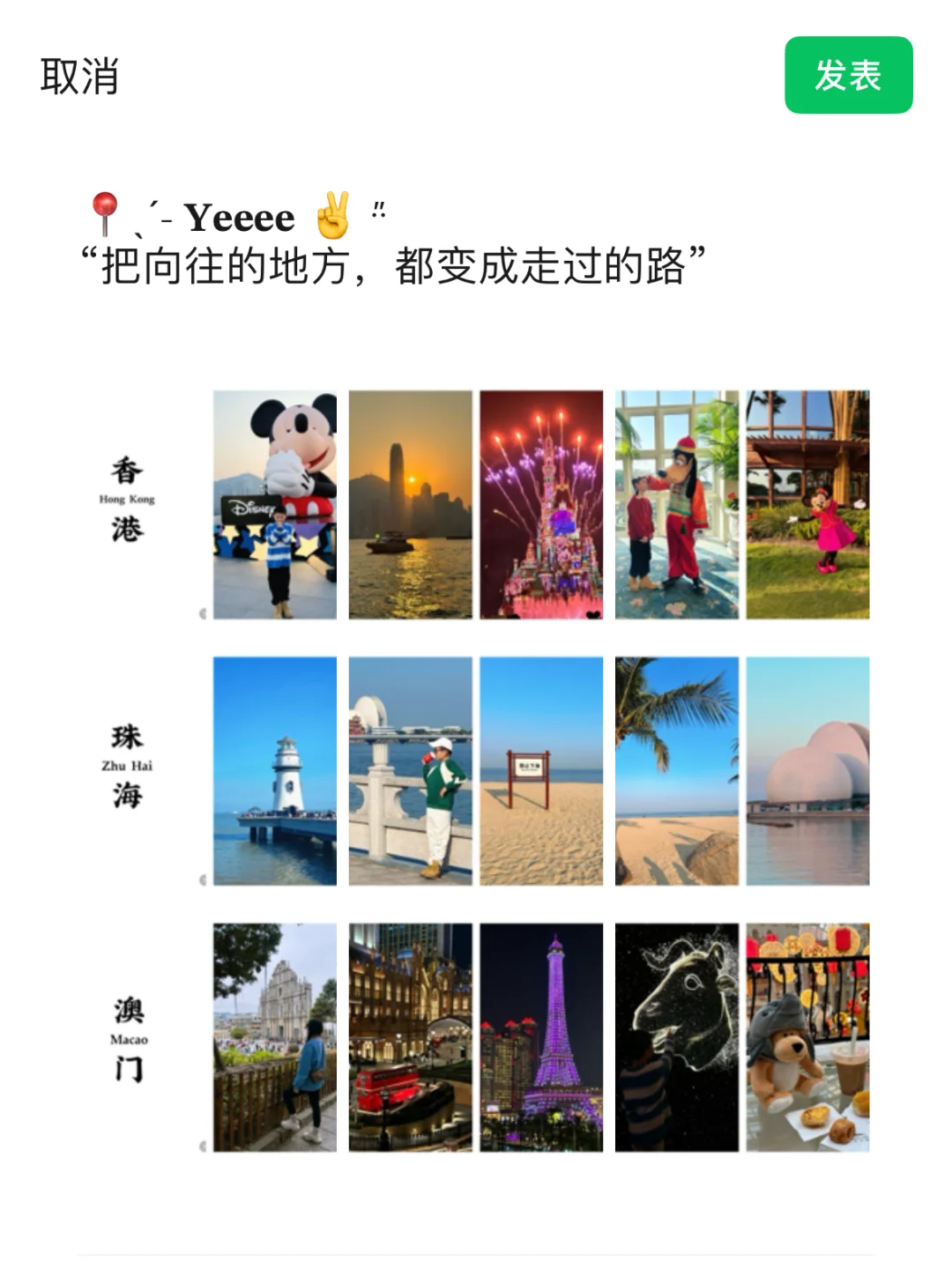 假期去了很多地方🌎朋友圈可以这样发
