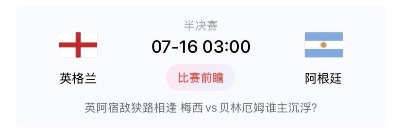 英格兰怎么赢阿根廷？

如何限制梅西是离不开的话题。我认为有必要派专人限制梅西，
