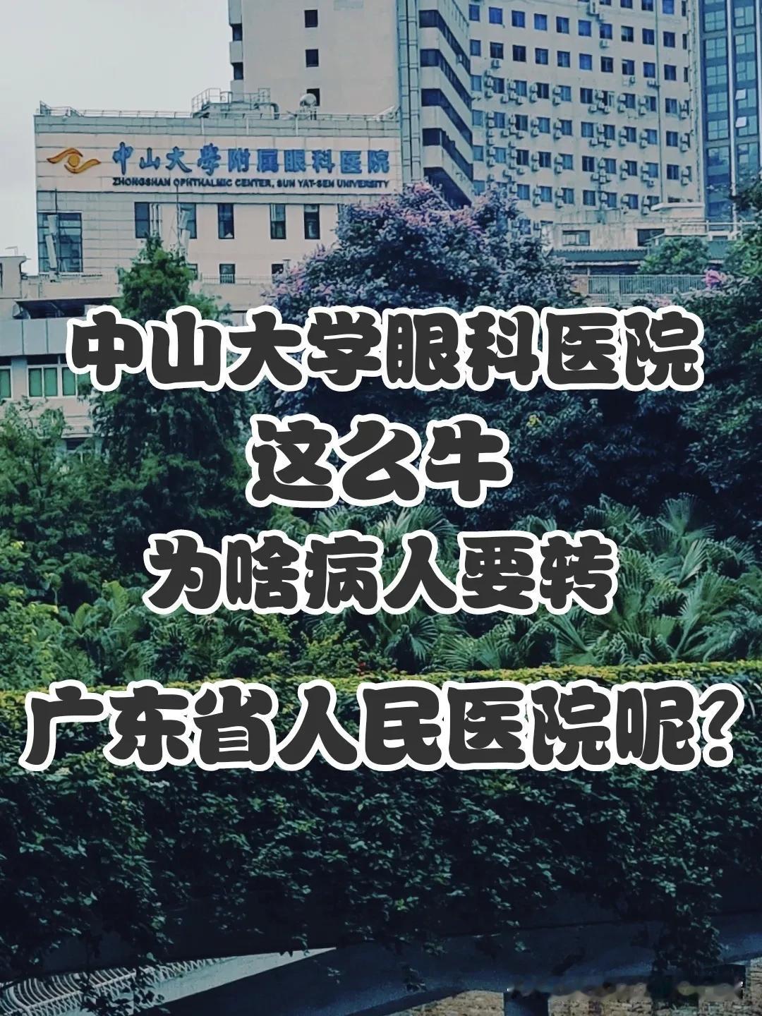 烟花炸伤，全球第一眼科医院：眼球保不住，建议转广东省人民医院。

昨天星期六，大