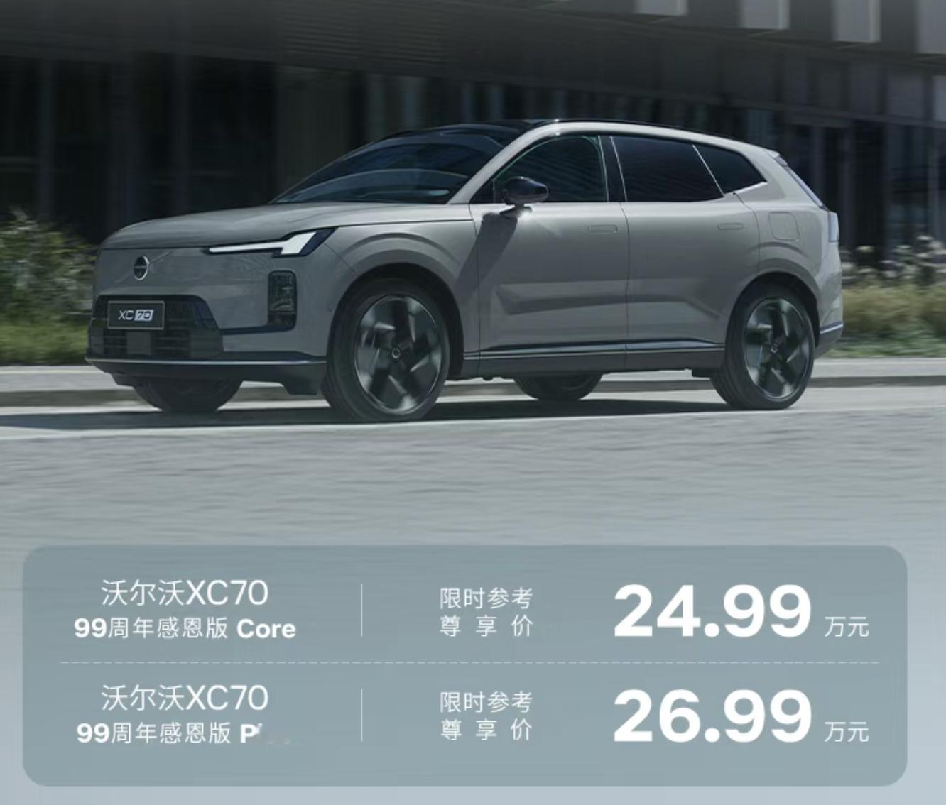 沃尔沃汽车全系产品亮相2026北京车展 ：XC70系列、ES90、EX90还有E