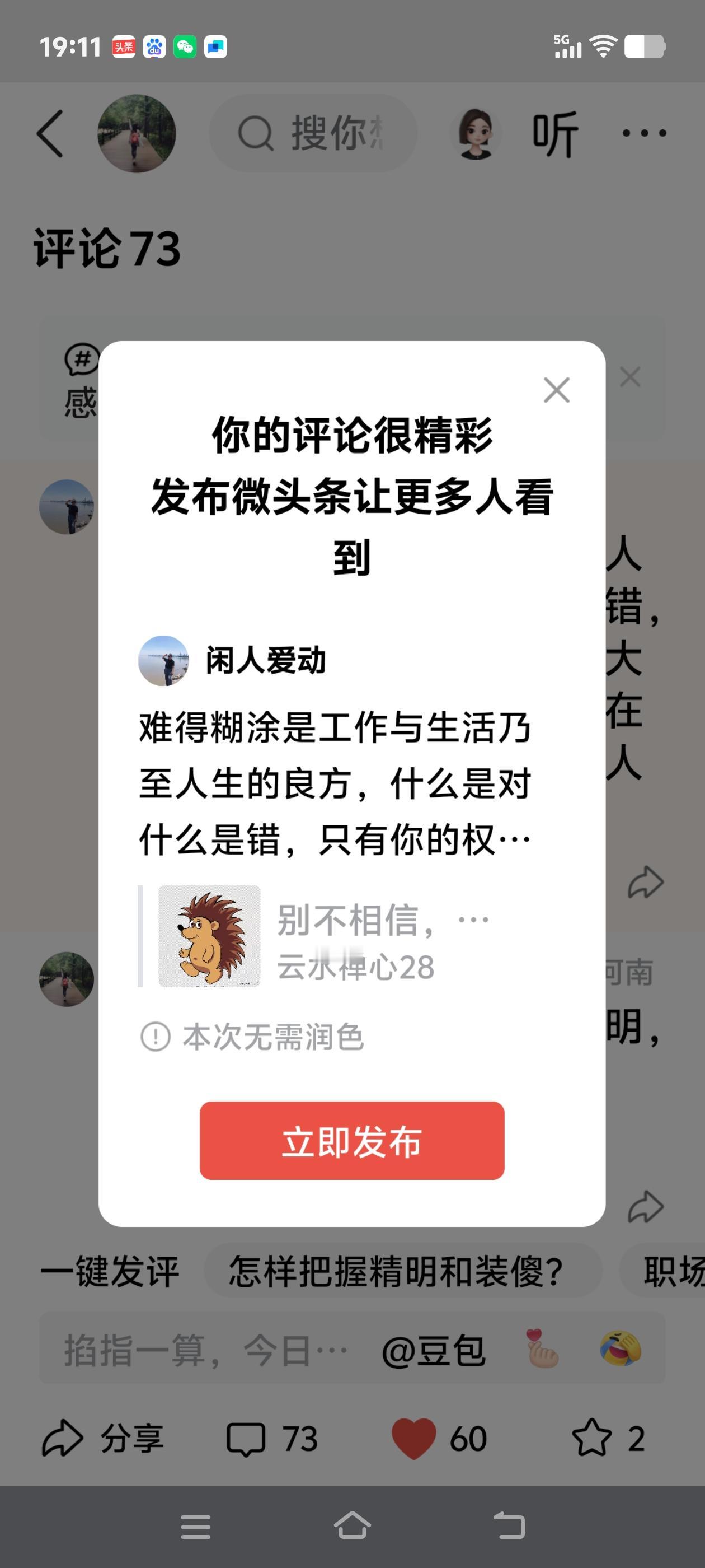 难得糊涂是工作与生活乃至人生的良方，什么是对什么是错，只有你的权利与金钱比别人大
