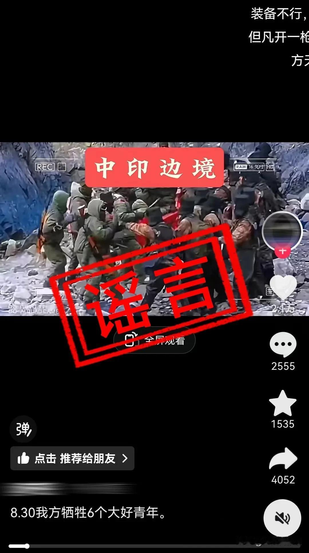 西部战区发文辟谣！某些自媒体谣言已经无法无天了，移花接木，捕风捉影，编造中印边界