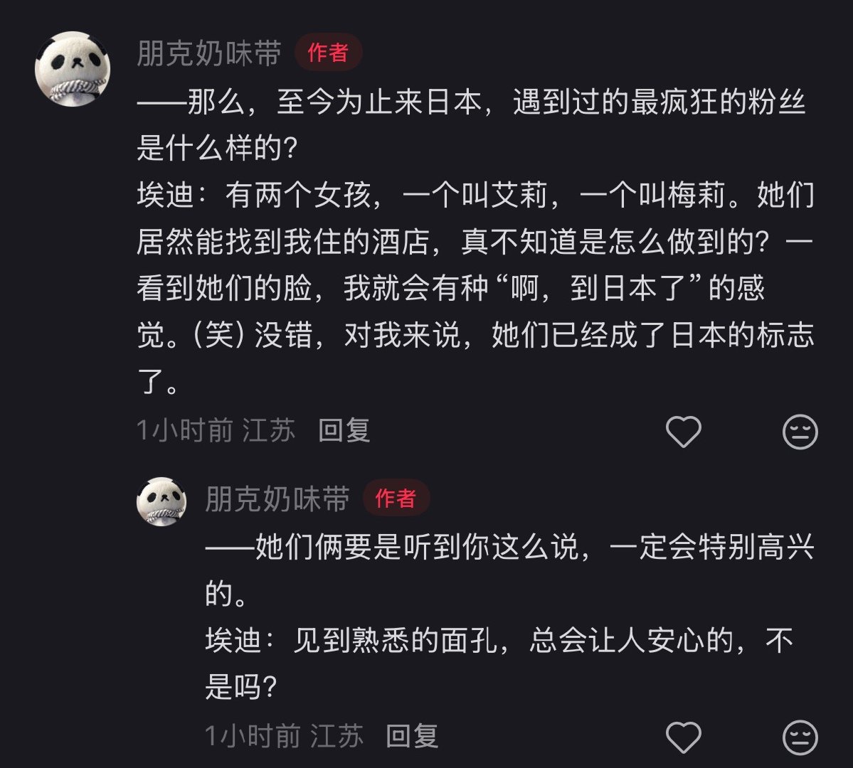 到底为什么追到🏨的粉丝还能记住名字啊这个人好可爱吧 